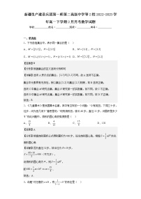 2022-2023学年新疆生产建设兵团第一师第二高级中学等2校高一下学期2月月考数学试题含解析
