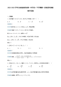 2022-2023学年云南省曲靖市第一中学高一下学期第一次阶段性测验数学试题含解析