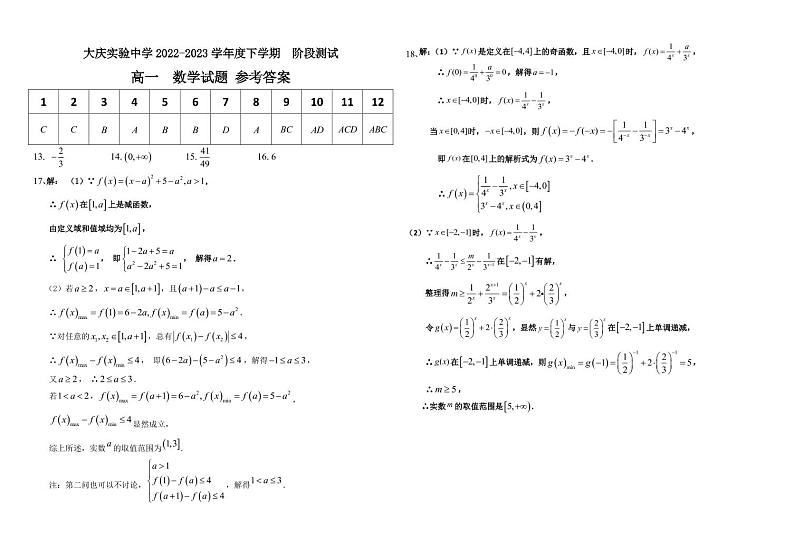 黑龙江省大庆实验中学2022-2023学年高一下学期阶段考试数学试卷PDF版含答案01