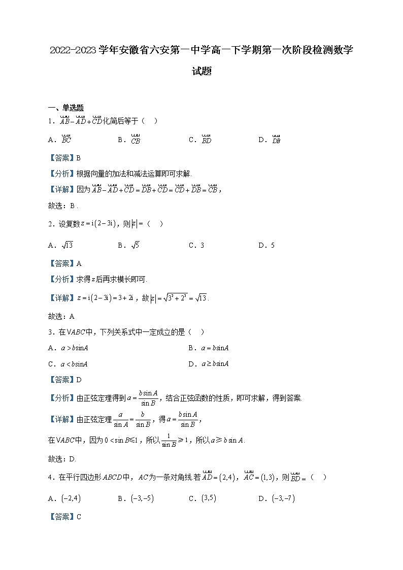 2022-2023学年安徽省六安第一中学高一下学期第一次阶段检测数学试题含解析01
