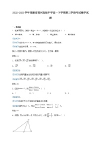 2022-2023学年福建省福州高级中学高一下学期第三学段考试数学试题含解析