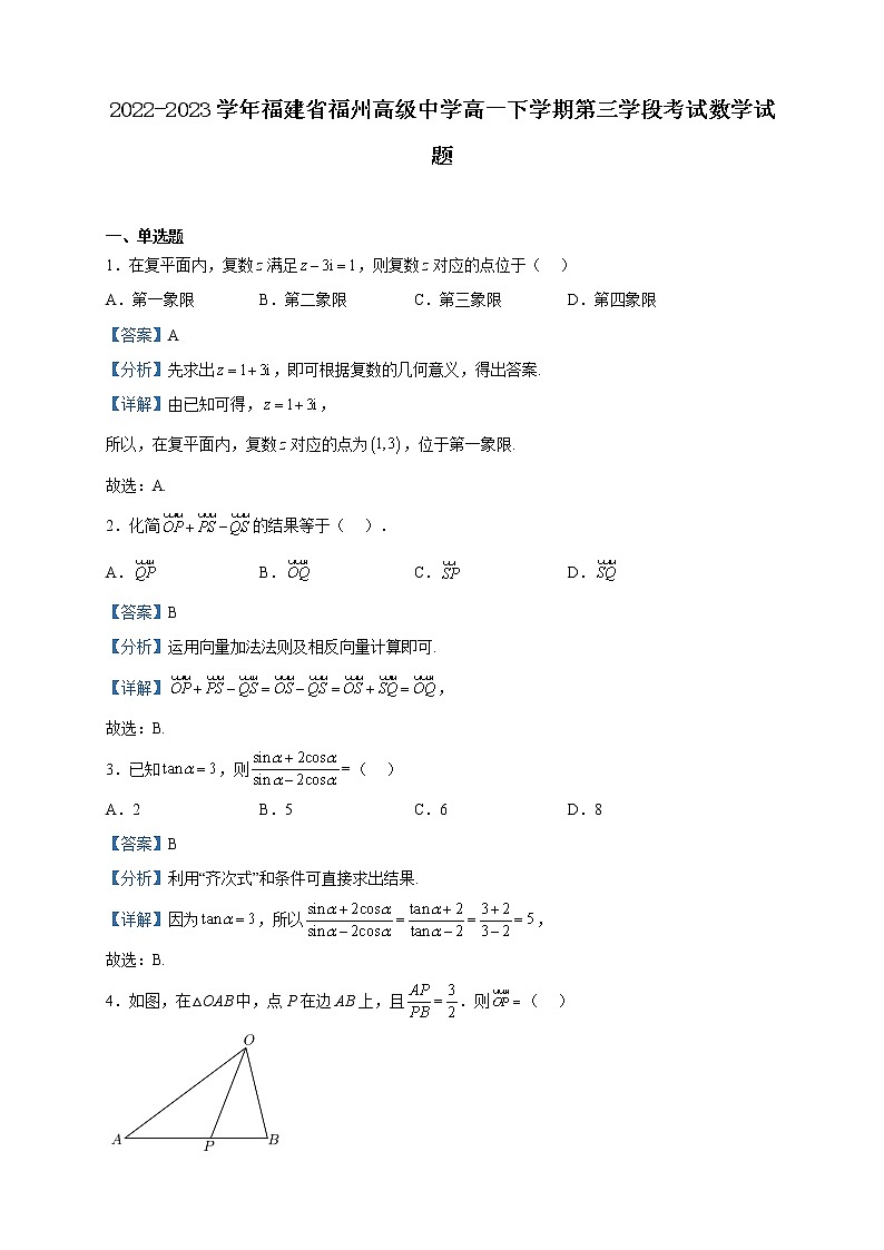 2022-2023学年福建省福州高级中学高一下学期第三学段考试数学试题含解析01