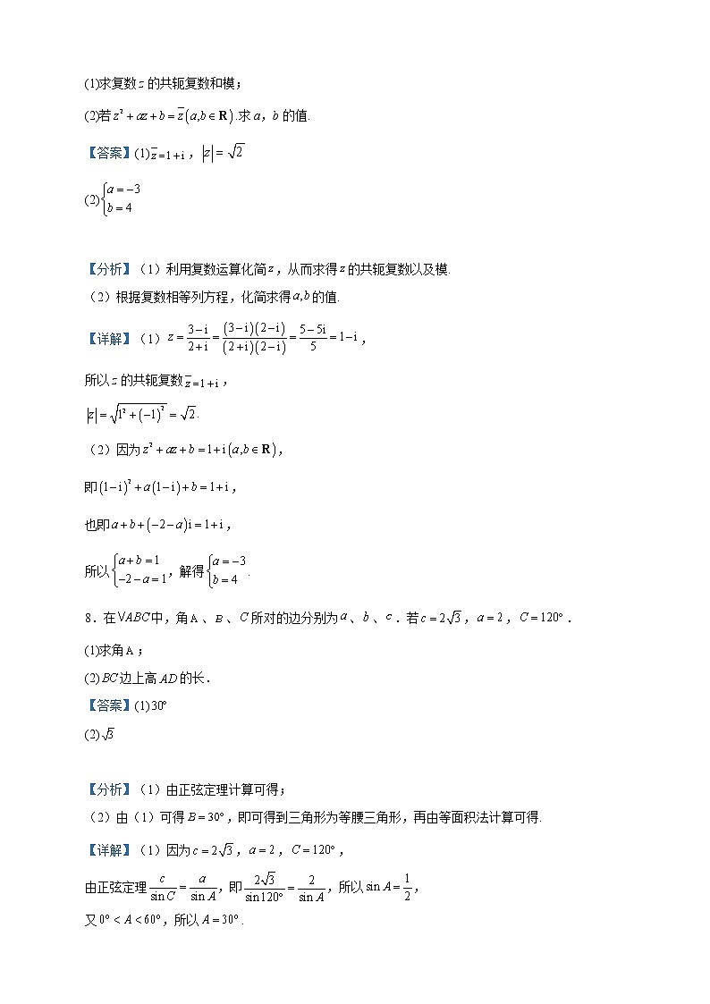 2022-2023学年福建省福州高级中学高一下学期第三学段考试数学试题含解析03