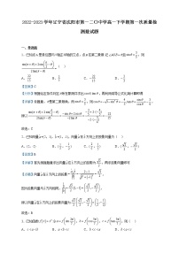 2022-2023学年辽宁省沈阳市第一二〇中学高一下学期第一次质量检测数试题含解析