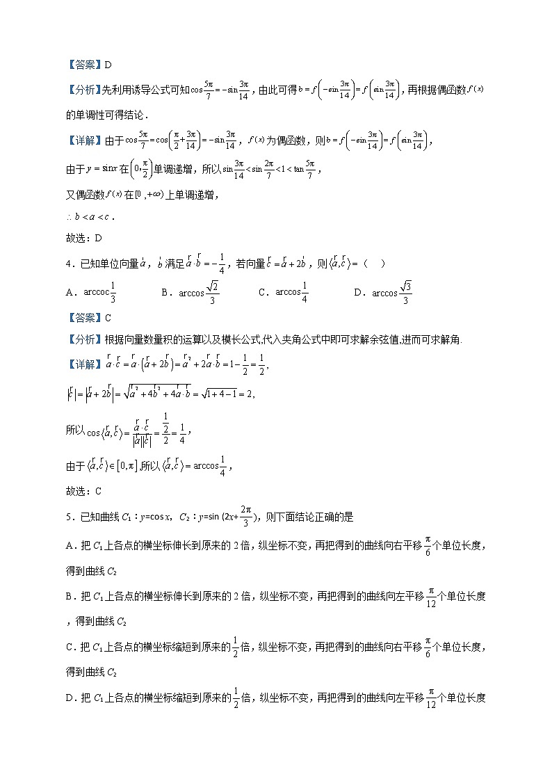2022-2023学年辽宁省沈阳市第一二〇中学高一下学期第一次质量检测数试题含解析第2页