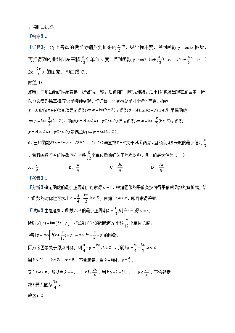 2022-2023学年辽宁省沈阳市第一二〇中学高一下学期第一次质量检测数试题含解析第3页