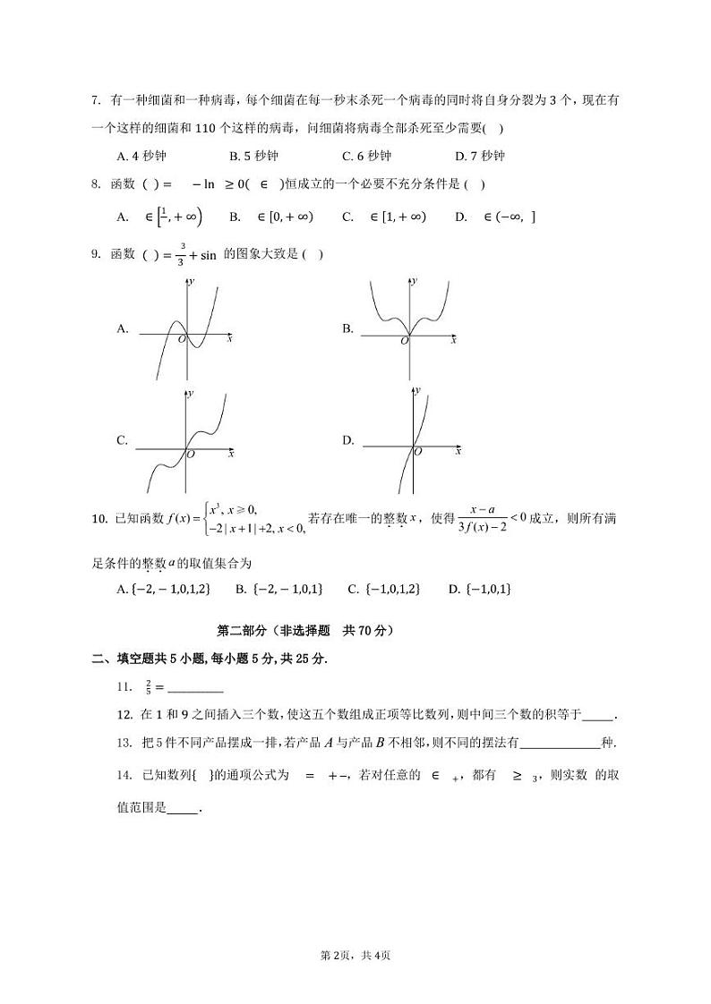 2022-2023学年北京八一学校高二（下）期中数学试题及答案第2页