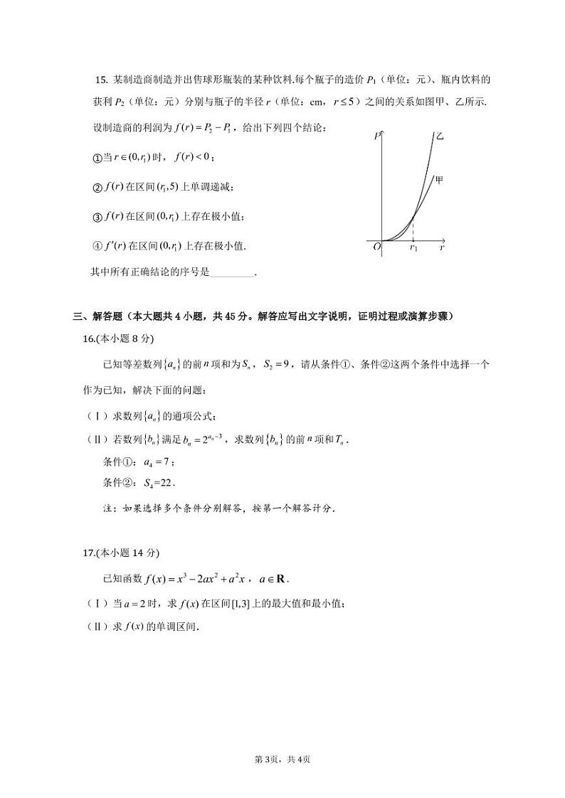 2022-2023学年北京八一学校高二（下）期中数学试题及答案第3页