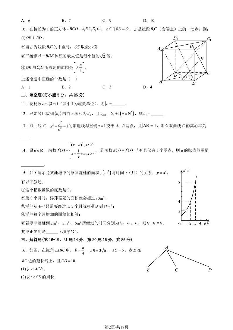 2022-2023学年北京五中高二（下）期中数学试题及答案第2页