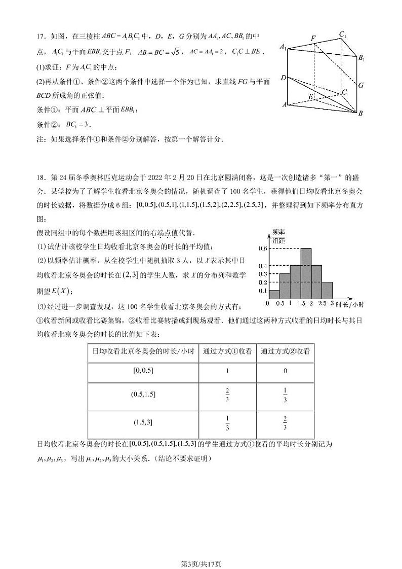 2022-2023学年北京五中高二（下）期中数学试题及答案第3页