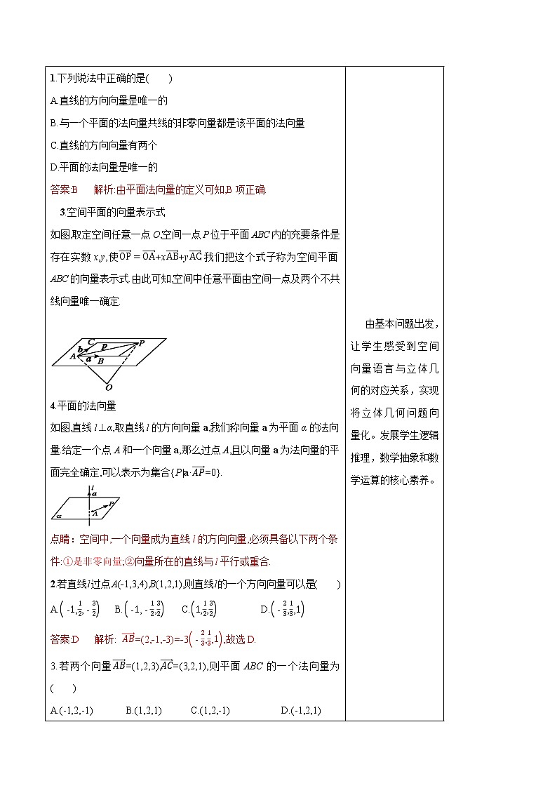 1.4.1 用空间向量研究直线、平面的位置关系（1）教学设计-人教A版高中数学选择性必修第一册03