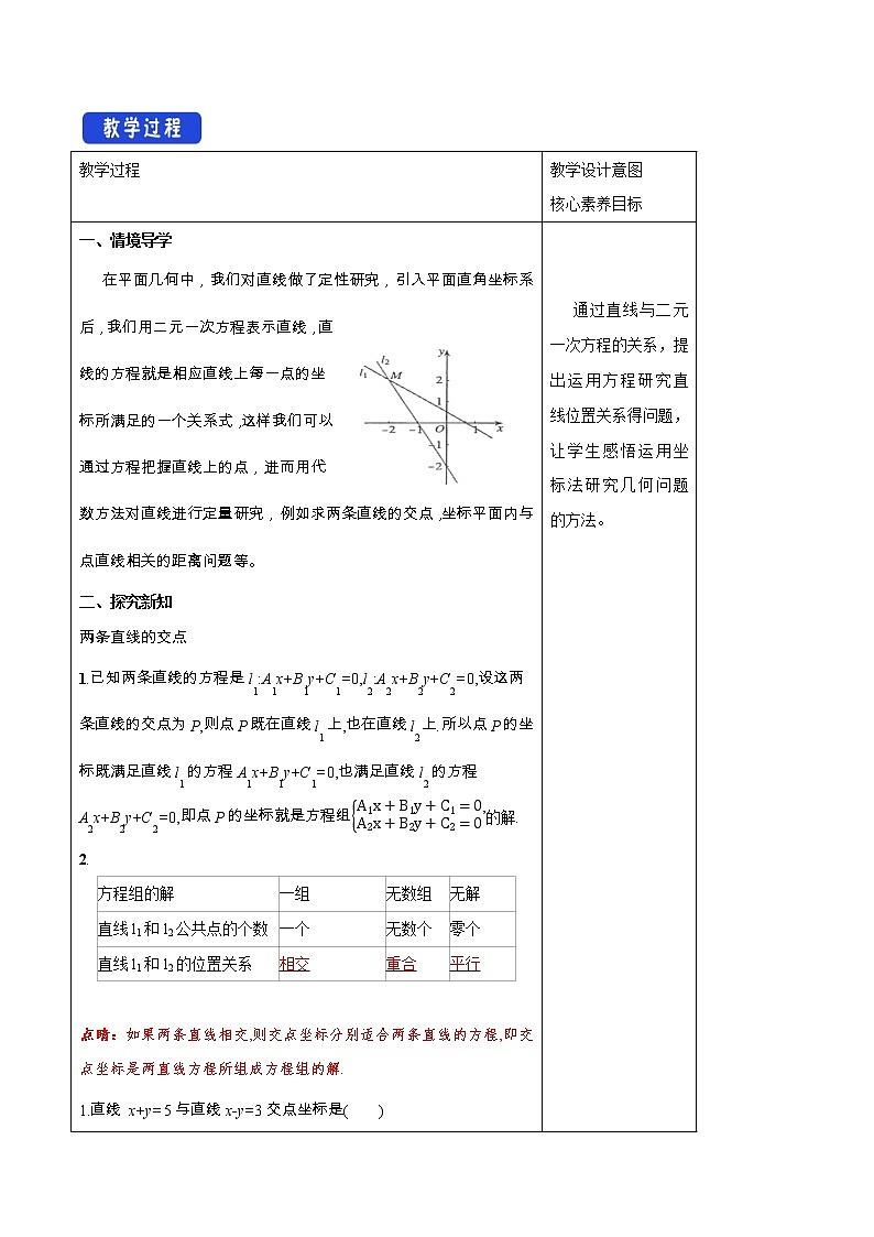 2.3.1 两直线的交点坐标 教学设计-人教A版高中数学选择性必修第一册第2页