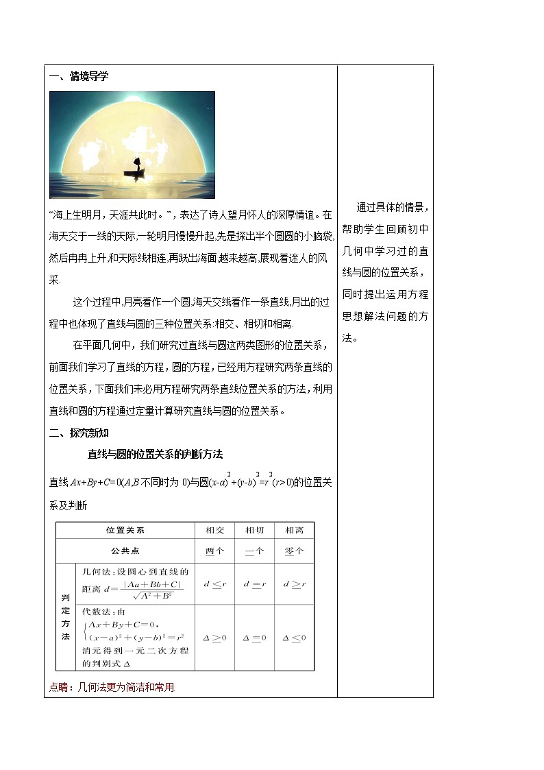 2.5.1 直线与圆的位置关系 教学设计-人教A版高中数学选择性必修第一册第2页