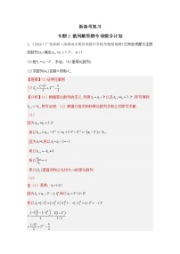 新高考数学二轮复习专题2数列解答题专项提分计划（教师版）