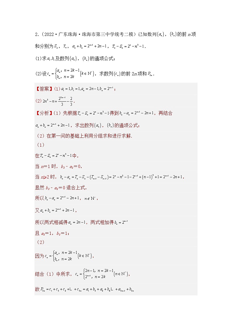 新高考数学二轮复习专题2数列解答题专项提分计划（教师版）第2页