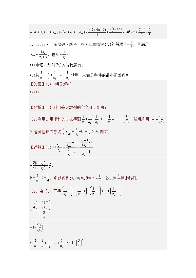 新高考数学二轮复习专题2数列解答题专项提分计划（教师版）第3页