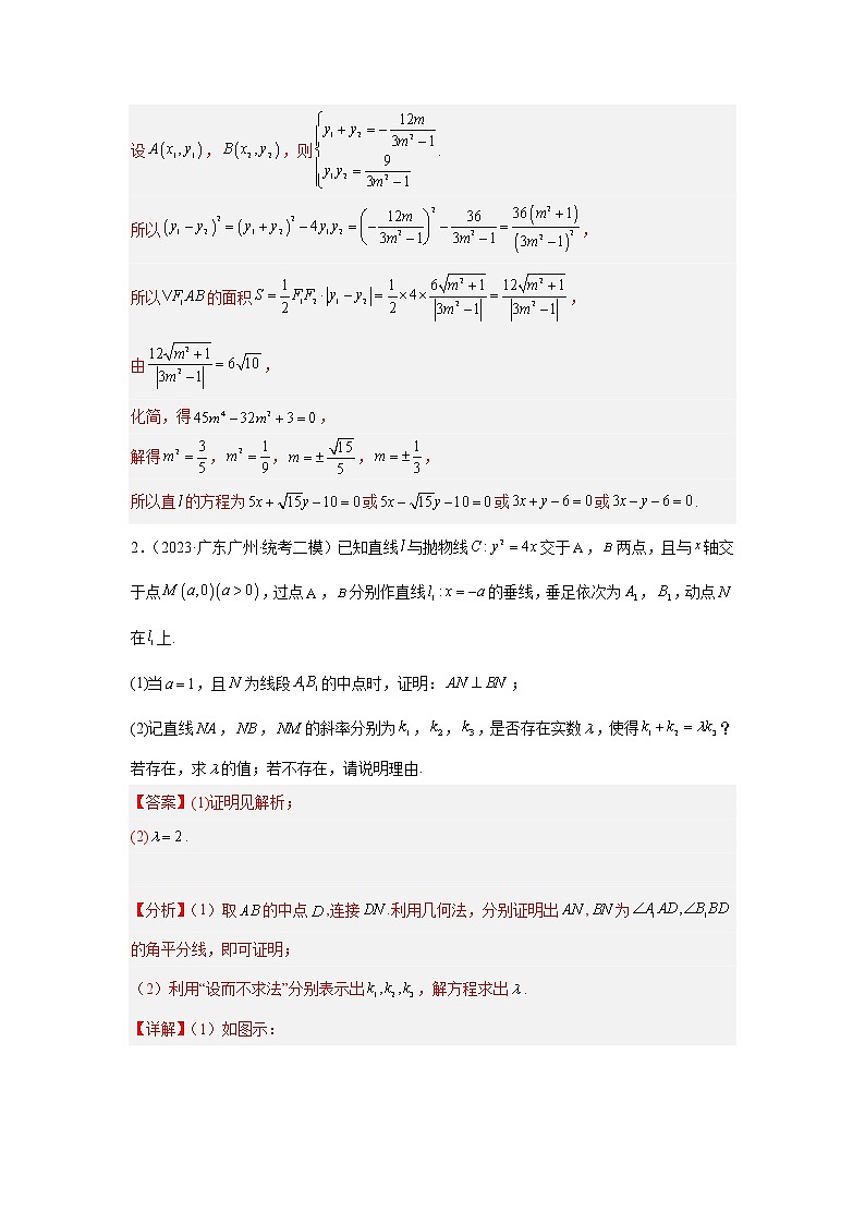 新高考数学二轮复习专题5圆锥曲线解答题专项提分计划（教师版）第2页