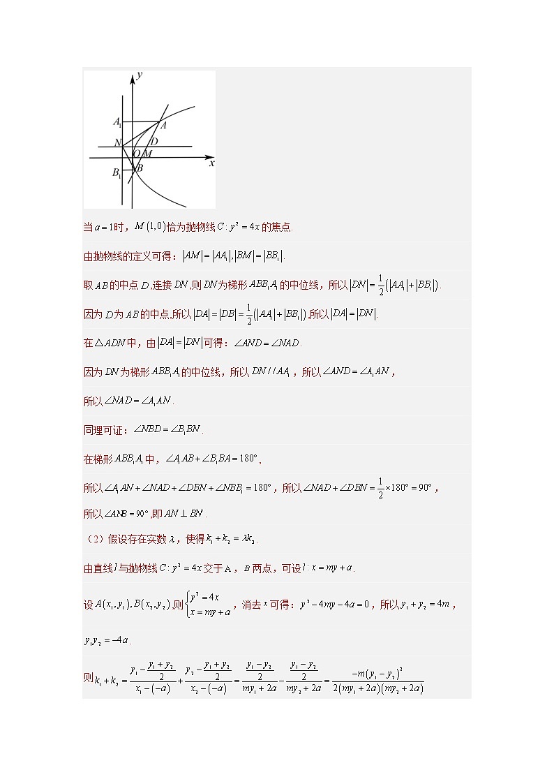 新高考数学二轮复习专题5圆锥曲线解答题专项提分计划（教师版）第3页
