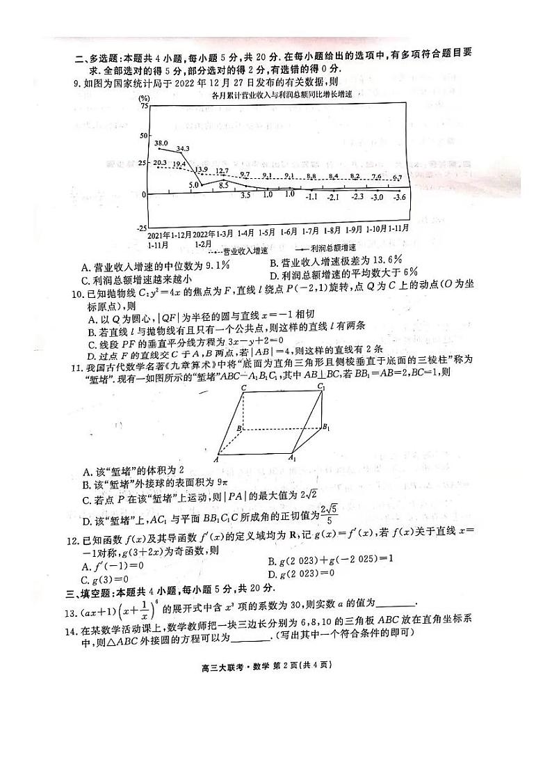 （新高考）高三下学期3月联考数学试卷-数学卷（原卷版+答案解析）第2页