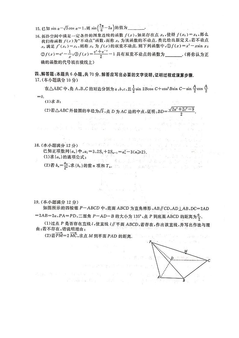 （新高考）高三下学期3月联考数学试卷-数学卷（原卷版+答案解析）第3页