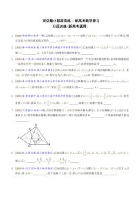 高考数学三轮冲刺 双空题小题拔高练（学生版+教师版）