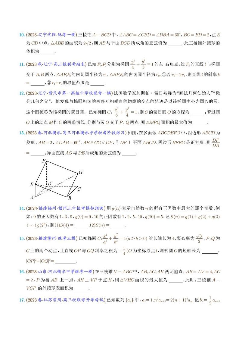 高考数学三轮冲刺 双空题小题拔高练（学生版+教师版）第2页
