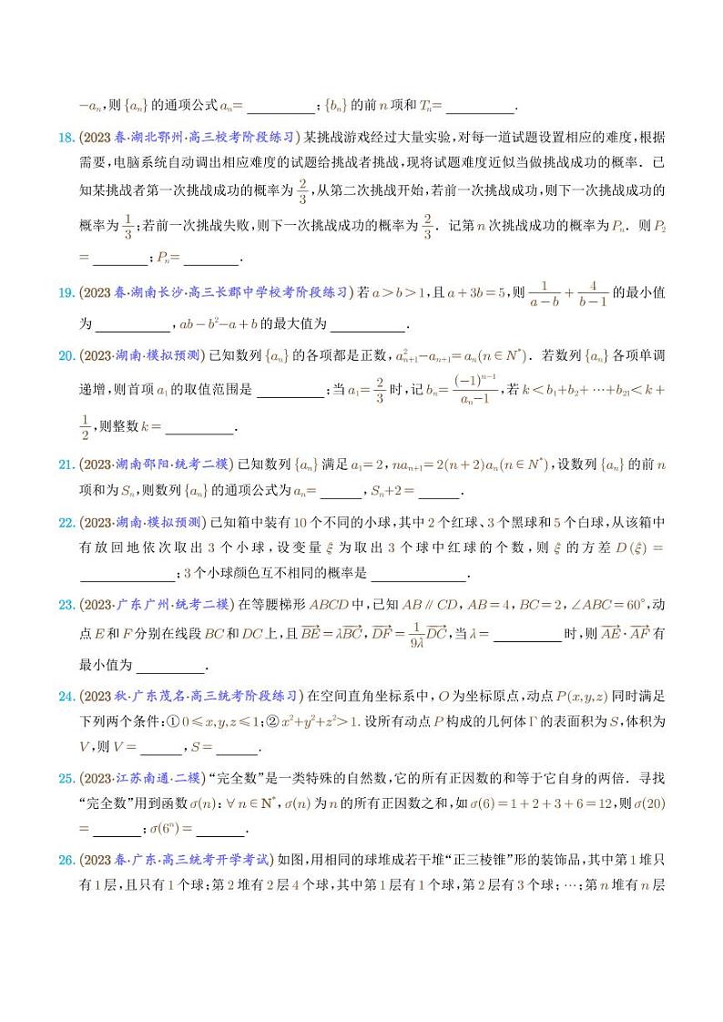 高考数学三轮冲刺 双空题小题拔高练（学生版+教师版）第3页