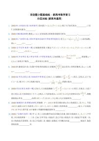 高考数学三轮冲刺 双空题小题基础练（学生版+教师版）