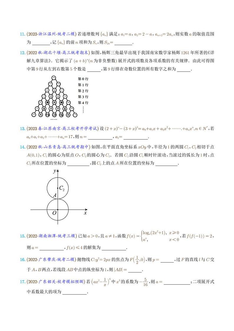 高考数学三轮冲刺 双空题小题基础练（学生版+教师版）第2页