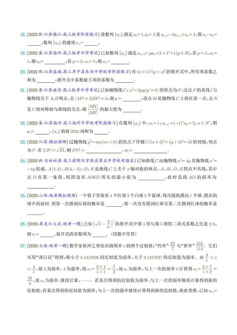 高考数学三轮冲刺 双空题小题基础练（学生版+教师版）第3页