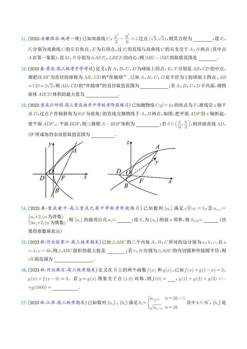 高考数学三轮冲刺 双空题小题压轴练（学生版+教师版）第3页