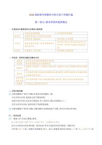 高考数学二轮复习 排列组合与概率统计（原卷版+教师版）