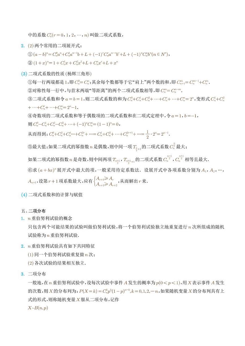 高考数学二轮复习 排列组合与概率统计（原卷版+教师版）第2页