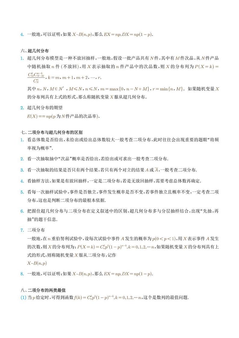 高考数学二轮复习 排列组合与概率统计（原卷版+教师版）第3页