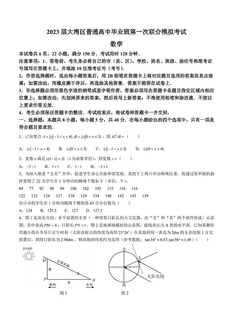 广东省广州市大湾区2023届高三第一次联合模拟数学试题01
