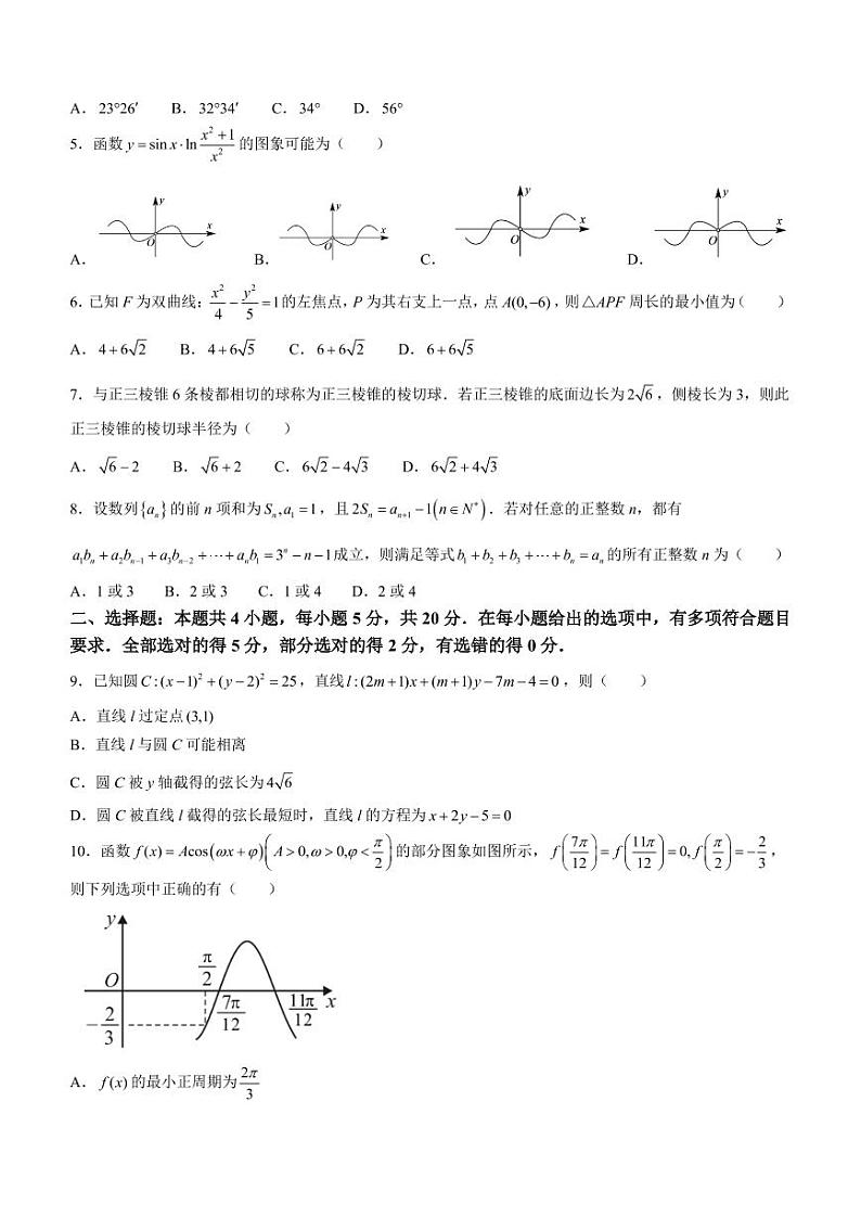 广东省广州市大湾区2023届高三第一次联合模拟数学试题02