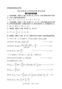 2023届山东省淄博市部分学校高考二模数学试题（含答案）