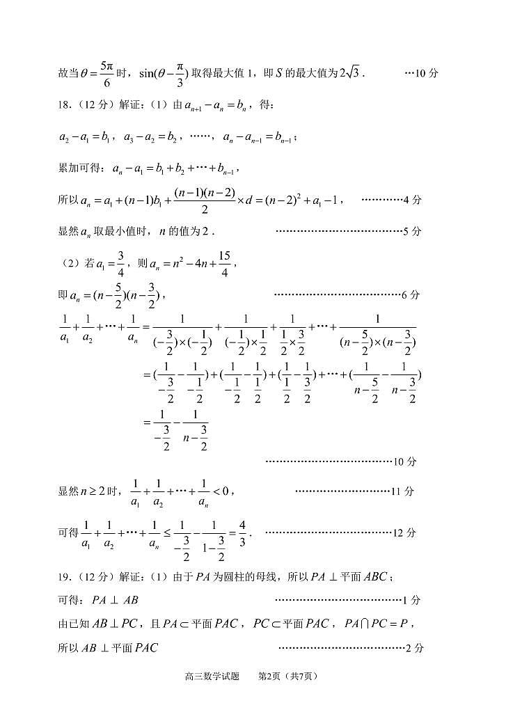 部分学校高三阶段性诊断考试参考答案(阅卷用)第2页
