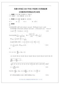 2023届新疆乌鲁木齐市高三第三次质量检测文科数学试题