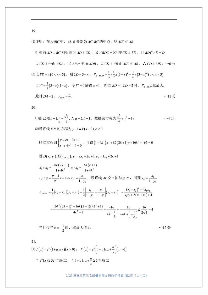 2023届新疆乌鲁木齐市高三第三次质量检测文科数学试题02