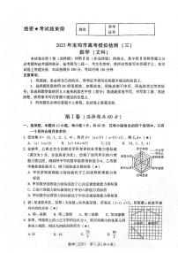 陕西省宝鸡市2023届高三三模文科数学试题（含答案）