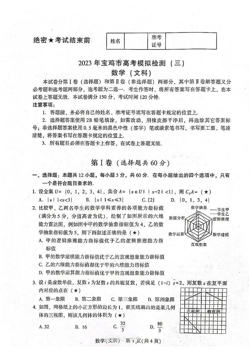 宝鸡三模数学文第1页