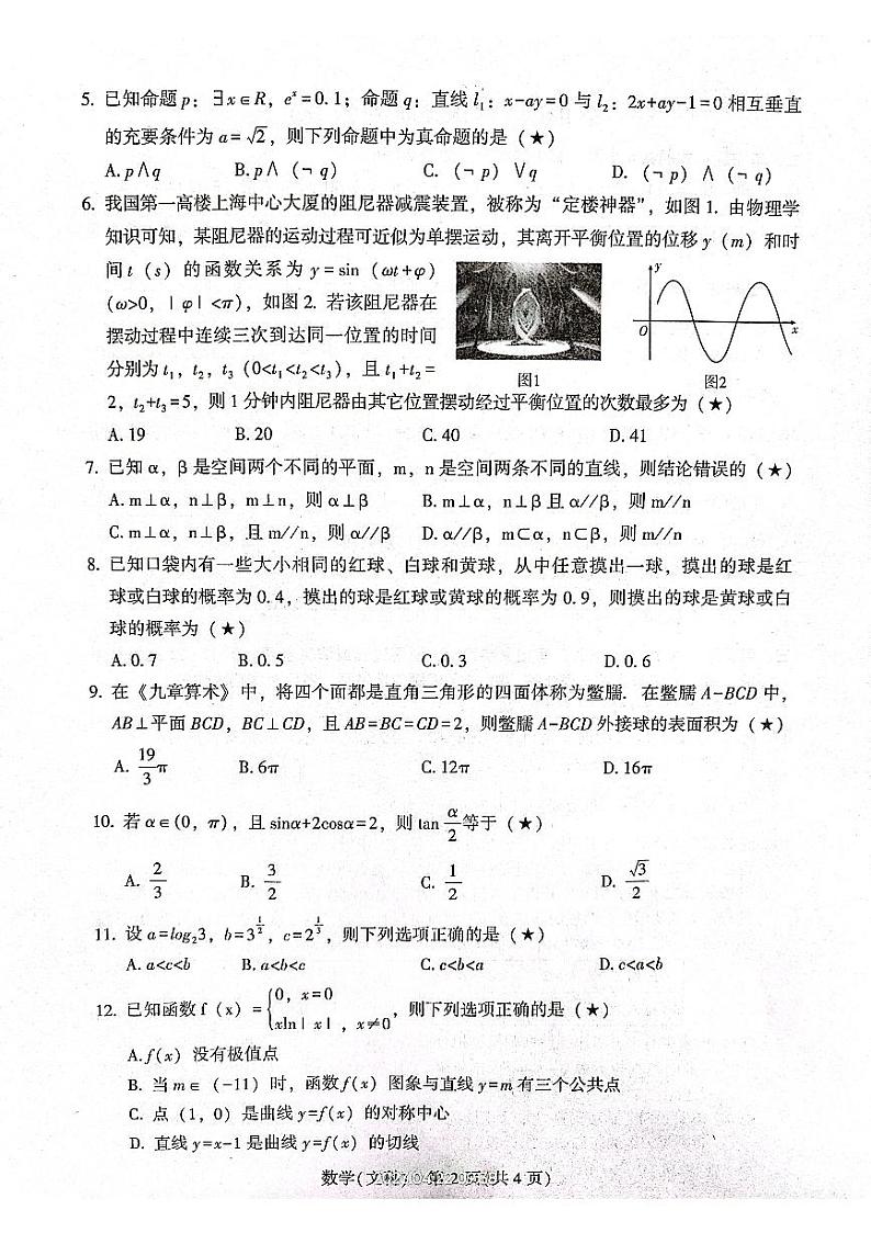 宝鸡三模数学文第2页