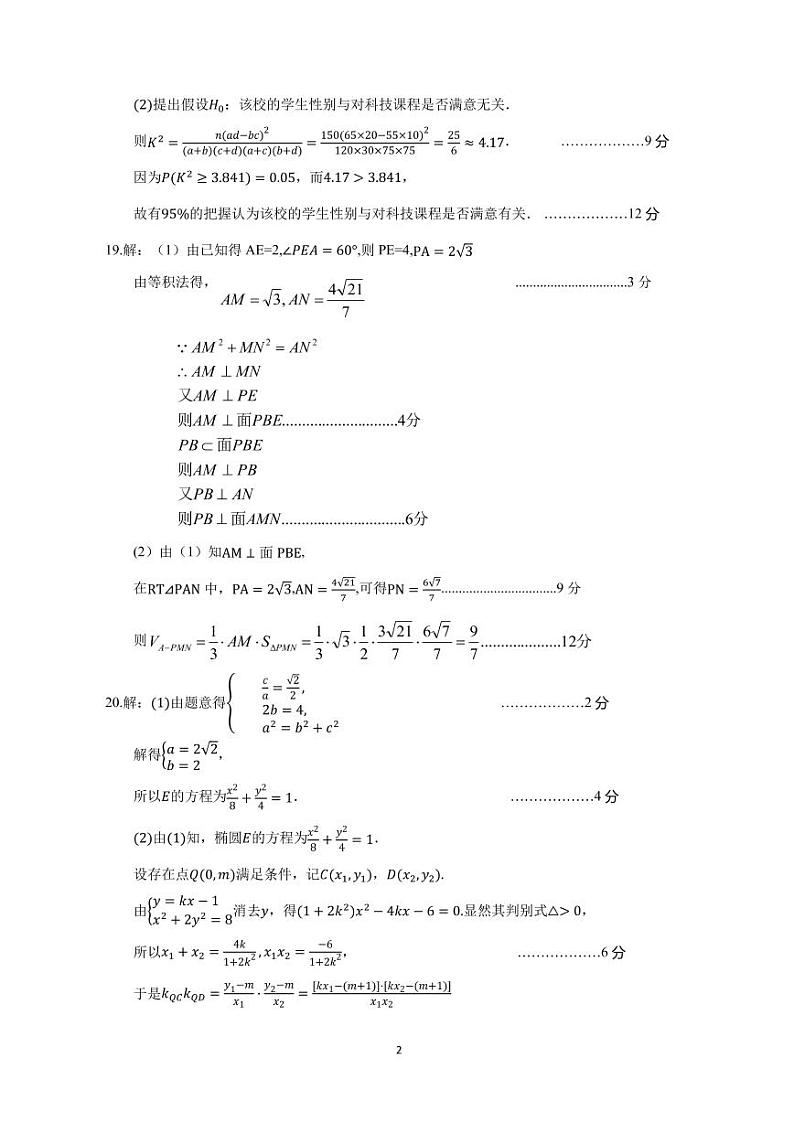 宝鸡三模数学（文）答案第2页