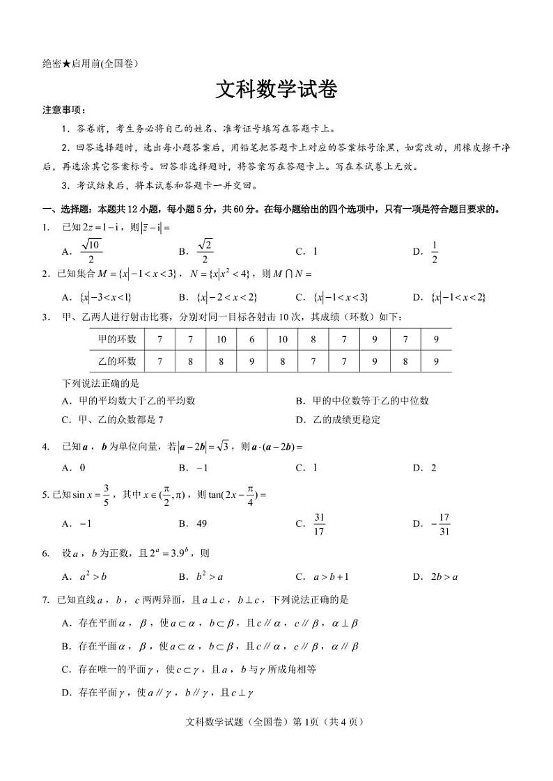 【全国卷】名校教研联盟2023届高三联考（三）文数试题及答案01