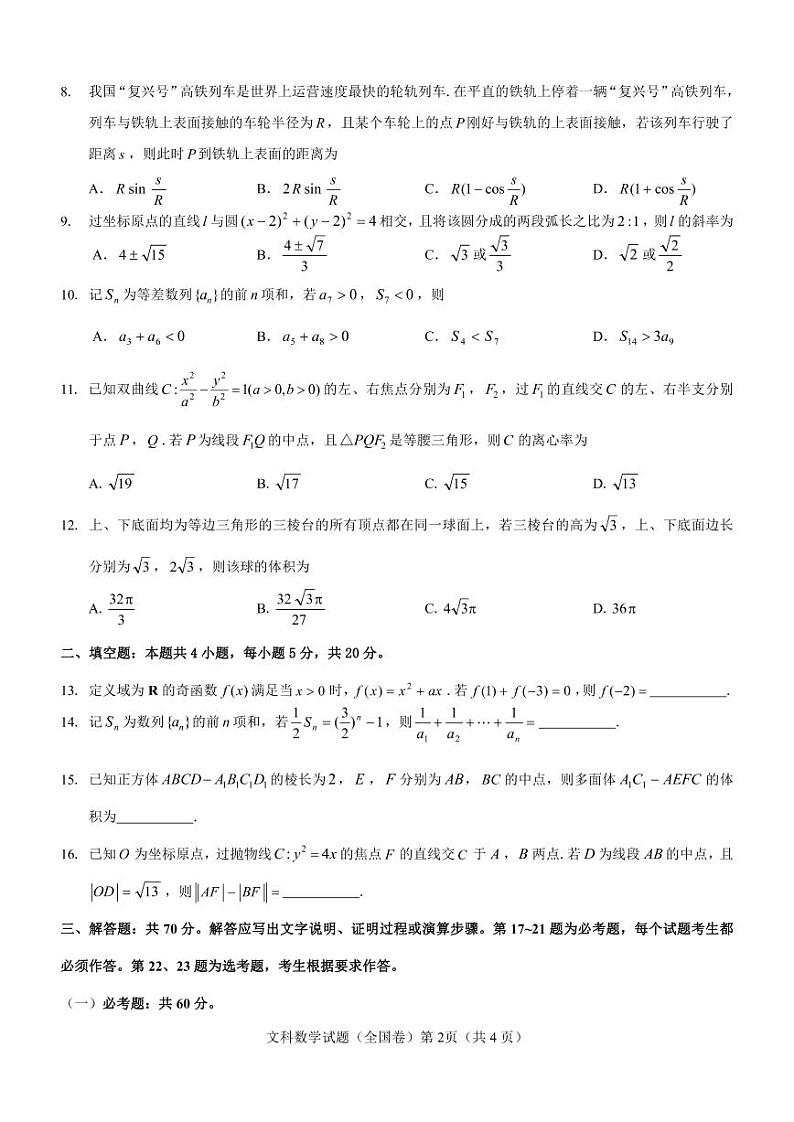 【全国卷】名校教研联盟2023届高三联考（三）文数试题及答案02
