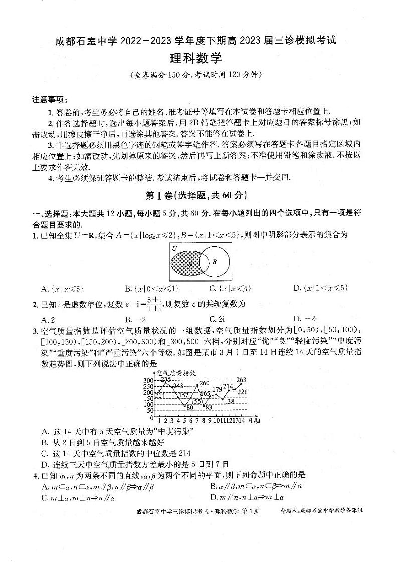 2023届四川省成都市石室中学高三下学期三诊模拟数学（理）试题01