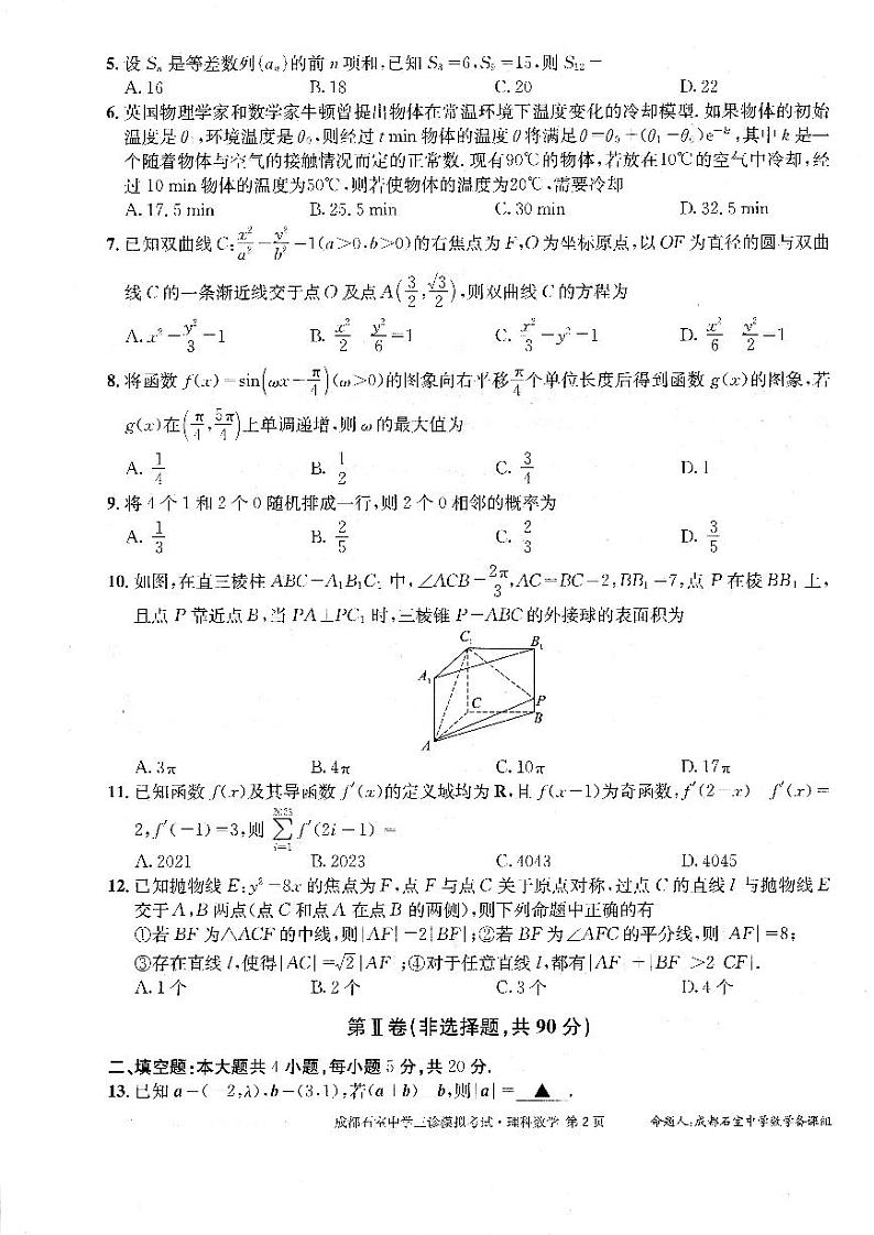 2023届四川省成都市石室中学高三下学期三诊模拟数学（理）试题02