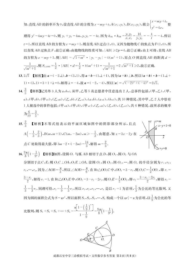 2023届四川省成都市石室中学高三下学期三诊模拟数学（文）试题03