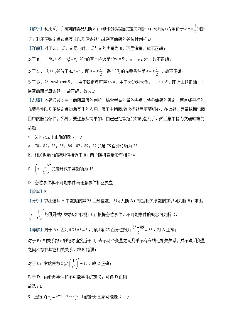 2023届天津市高三一模数学试题含解析第2页
